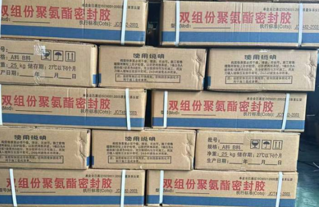 海丰聚硫密封胶